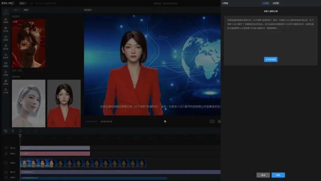 虛擬數(shù)字人驅(qū)動寶通“元宇宙”新藍圖 寶通科技攜手八點八數(shù)字開啟戰(zhàn)略合作